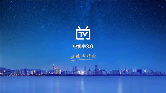 电视家3.0官方下载