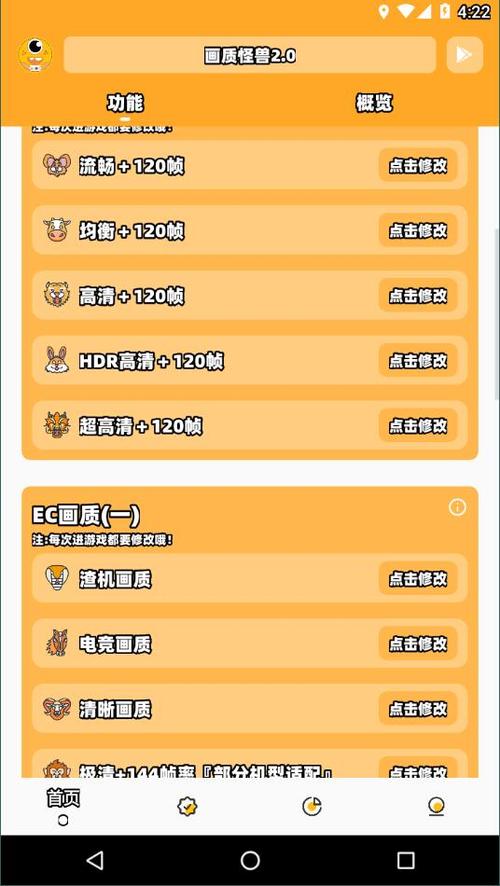 怪兽画质助手官方最新版本更新内容