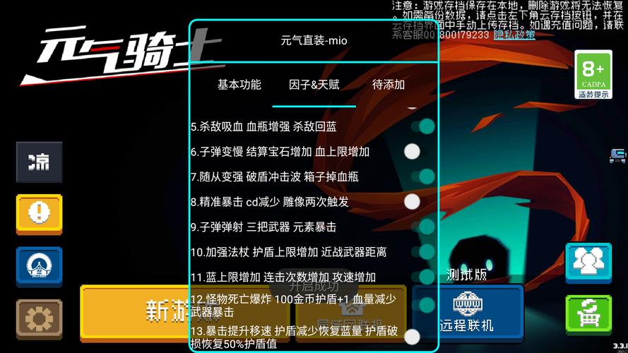 元气骑士MOD内置功能菜单中文图标