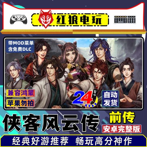 侠客风云传手游v2.1版本介绍及攻略