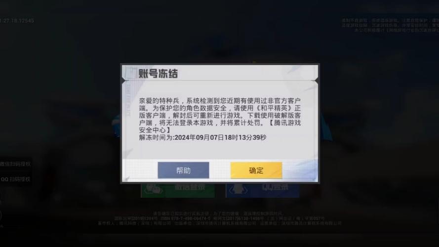 和平精英不封号全功能免费挂