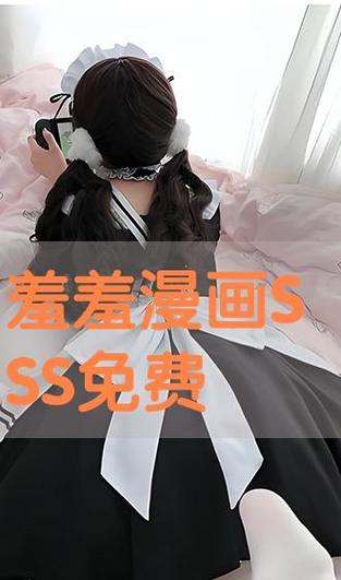 免费看漫画羞羞