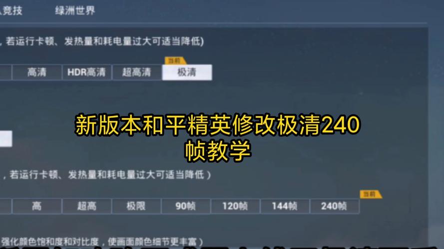 和平精英改240帧软件免费