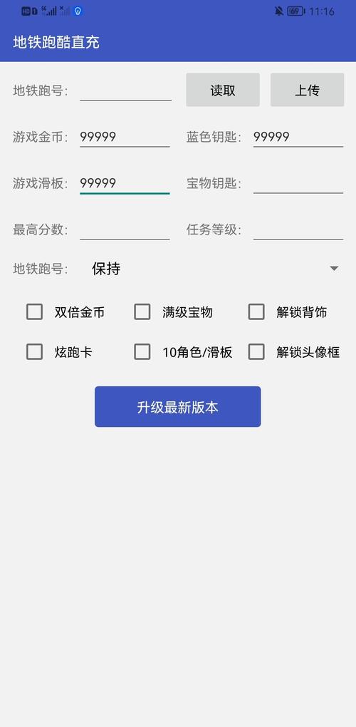 地铁跑酷鹤白直充修改器