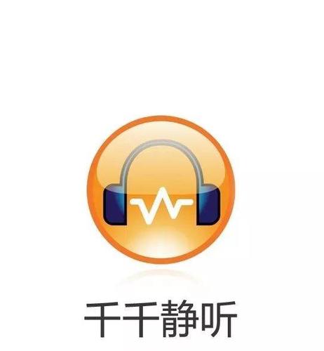 2024千千静听手机版下载图标