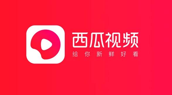 西瓜视频极速版赚钱2024最新版图标