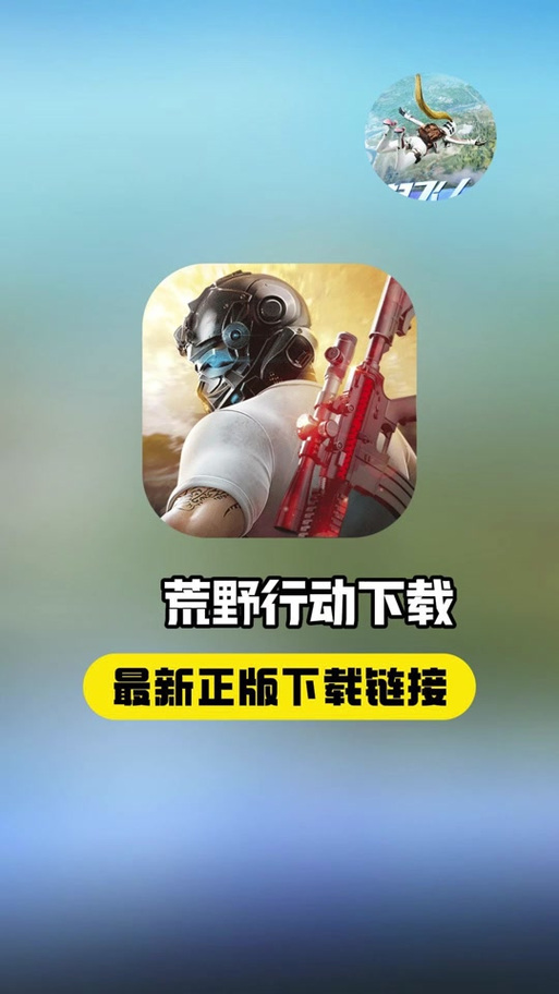 荒野行动破解版无限点券图标