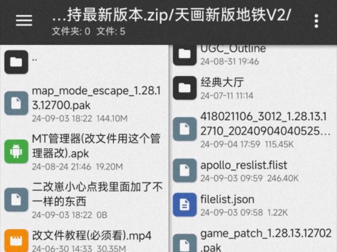 和平地铁改文件教程2024