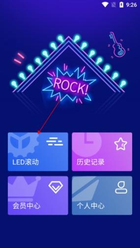 led跑马灯app图标