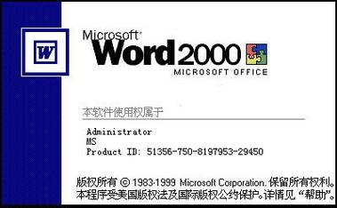 word2000官方 绿色版最新版图标