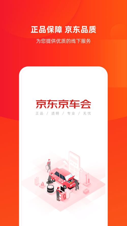 京东京车会商户ios版最新版本更新内容图标