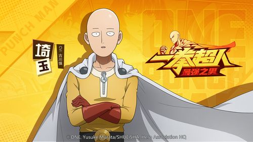 一拳超人最强之男图标