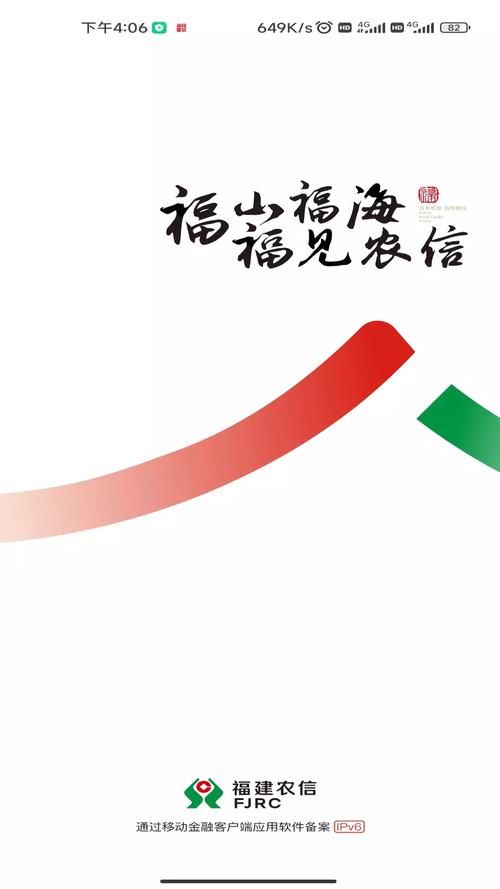 福建农村信用社手机银行官网