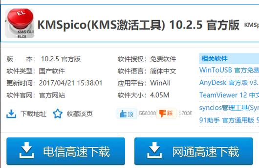 win7家庭高级版激活工具