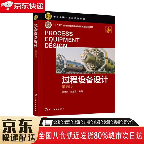 过程设备设计第五版pdf游戏截图