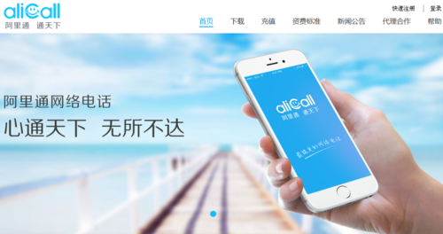 阿里通免费网络电话官方版图标