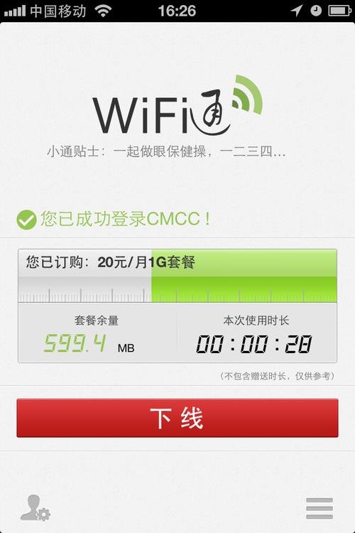 随e行wifi是免费的吗