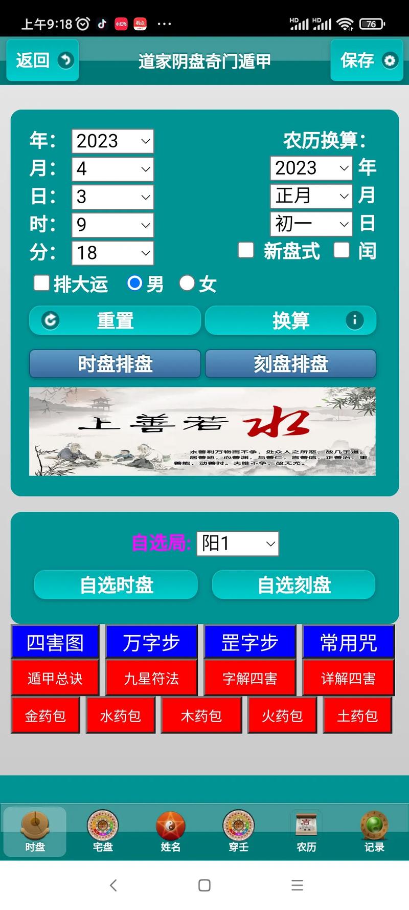 最新阴盘奇门排盘软件图标