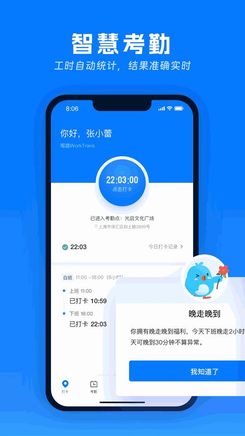 喔趣考勤怎么破解考勤打卡图标