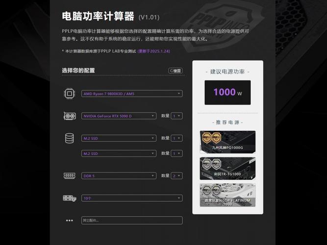 电脑配置功率计算器图标