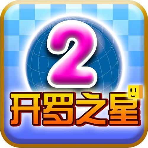 开罗之星图标