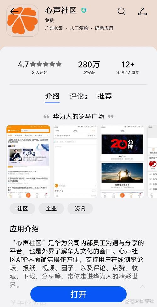 华为内部论坛心声社区