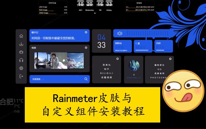 rainmeter怎么添加皮肤图标