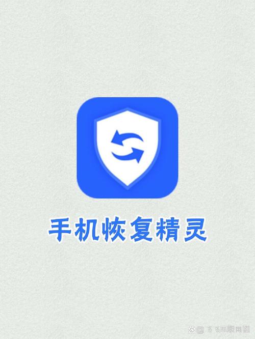 免费手机恢复精灵免费版图标
