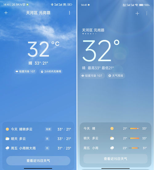 MIUI天气预报入口