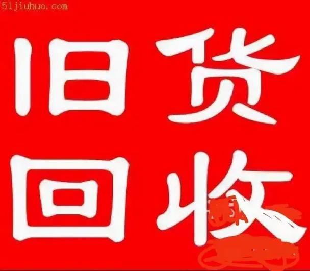 附近二手旧货市场