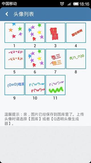 透明头像助手v8.0最新版本介绍