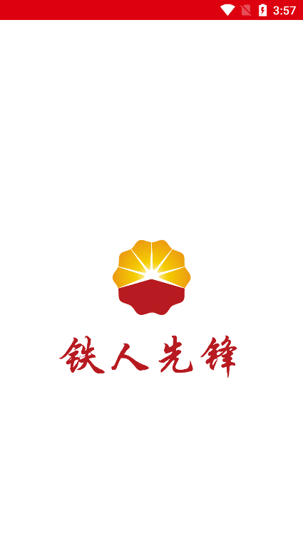 中国石油铁人先锋app官方图标