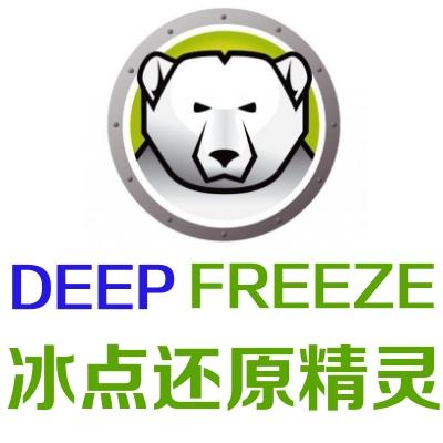冰点还原服务端破解版图标