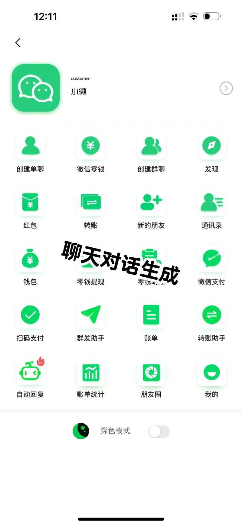微信对话聊天生成器