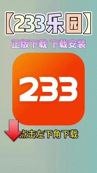 233乐园安卓官方版