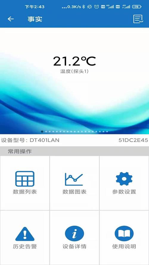 EW物联APP最新版本更新内容分享