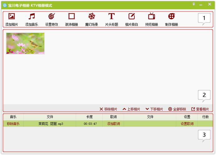 宝川电子相册免费版安装步骤详解游戏截图