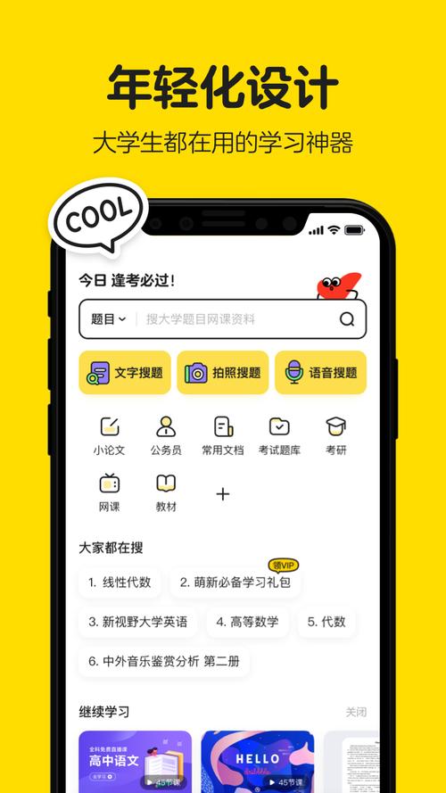 不挂科搜题app安装图标