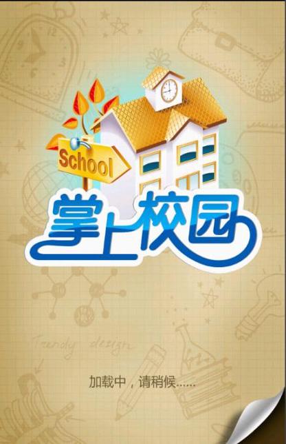 掌上校园官方图标