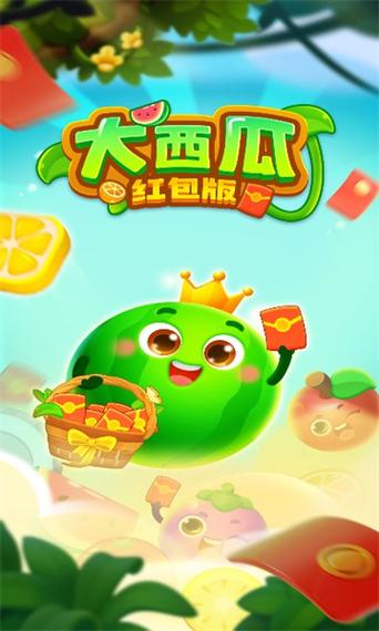 合成大西瓜游戏红包版图标