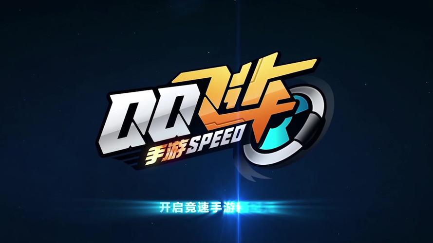 qq飞车手游ios官方入口图标