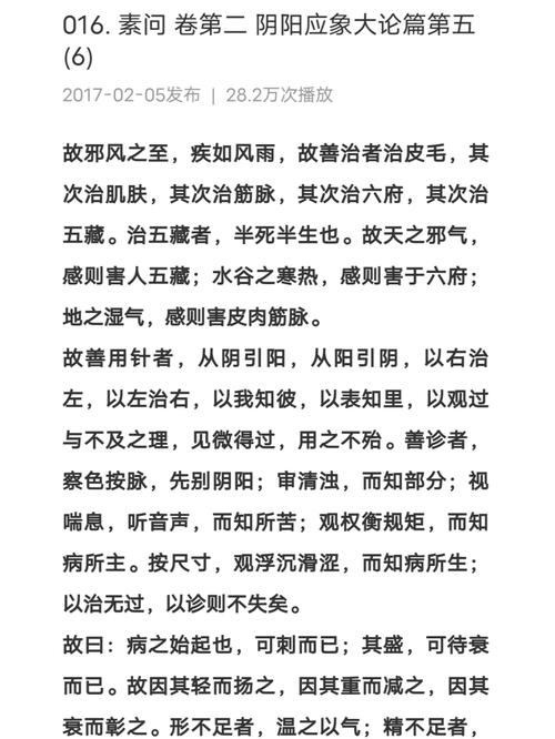 黄帝内经二则原文及译文