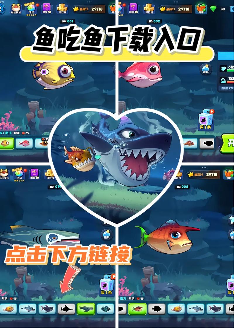 大鱼吃小鱼经典版游戏