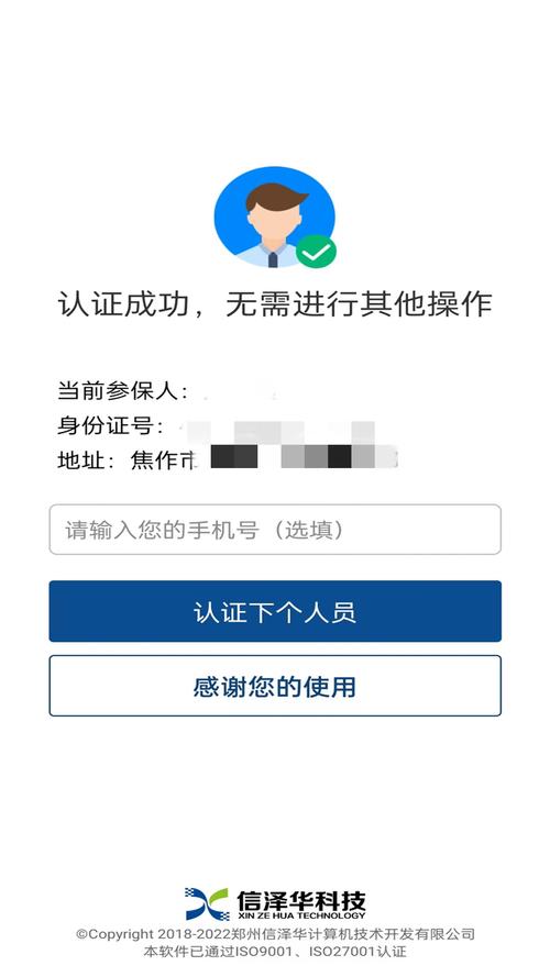 社保认证人脸识别软件有哪些