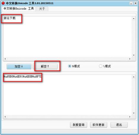 unicode中文转换工具