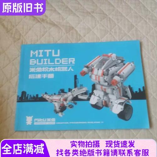 米兔积木机器人说明书电子版图标