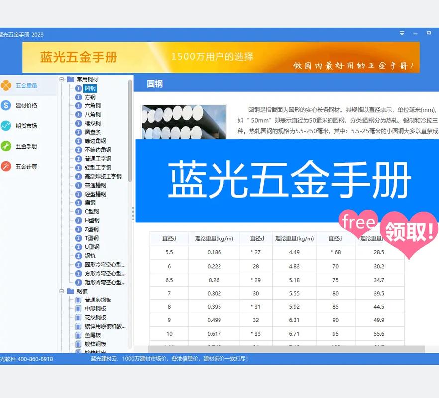蓝光五金手册官方网图标