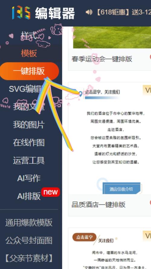 135编辑器免费版