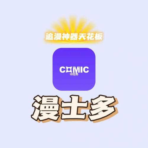漫士多app免费安装图标