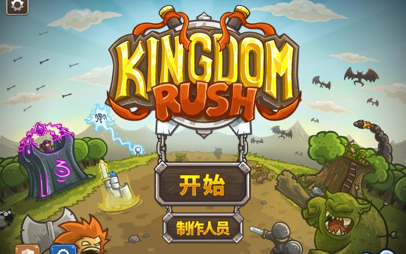和王国保卫战差不多的游戏图标